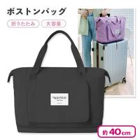 【ブラック】トラベルトートバッグ