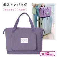 【パープル】トラベルトートバッグ