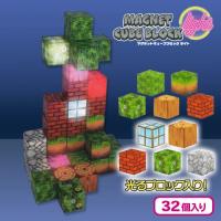 【タイプA】マグネットキューブブロック ライト