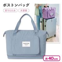 【ブルーグレー】トラベルトートバッグ