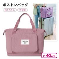 【ピンク】トラベルトートバッグ