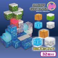 【タイプD】マグネットキューブブロック ライト