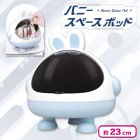 【ブルー】バニースペースポッド