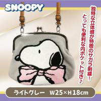 【ライトグレー】スヌーピー サガラ刺繍がまぐちポーチ３