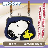 【ネイビー】スヌーピー サガラ刺繍がまぐちポーチ３