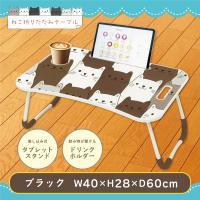 【ブラック】ねこ 折りたたみテーブル