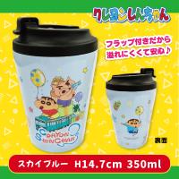 【スカイブルー】クレヨンしんちゃん フラップ式ステンレスタンブラー２