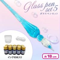 【ライトブルー】ガラスペンセット５