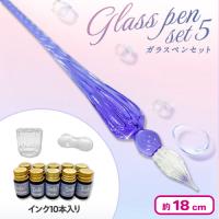 【パープル】ガラスペンセット５