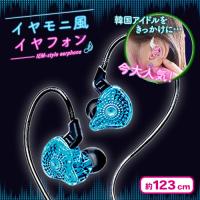 【ブルー】イヤモニ風イヤフォン