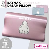 【ピンク】ベイマックス ドリームピロー