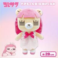 【ピンク】コレサワ れ子ちゃんBIGぬいぐるみ