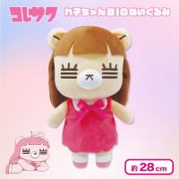 【ノーマル】コレサワ れ子ちゃんBIGぬいぐるみ