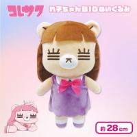 【パープル】コレサワ れ子ちゃんBIGぬいぐるみ
