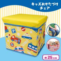 【乗り物柄】キッズ おかたづけチェア