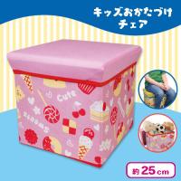 【スイーツ柄】キッズ おかたづけチェア