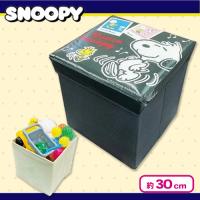 【ダークグレー】スヌーピー収納スツール