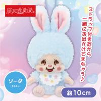 【ソーダ：チムたん】モンチッチ　コットンキャンディマスコット