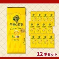 【レモンティー】午後の紅茶  紙パック12本セット【賞味期限：2026/10/10】