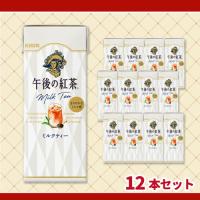 【ミルクティー】午後の紅茶  紙パック12本セット【賞味期限：2026/09/30】