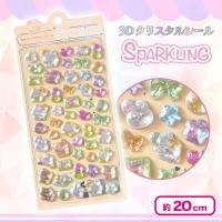 【ベージュ】3Dオーロラスパークリングシール