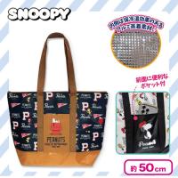 【ブラウン】スヌーピー ポケット付保冷トート