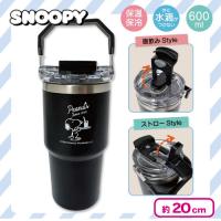 【ブラック】スヌーピー ストロー付 2WAYタンブラー