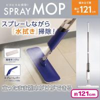 【ホワイト】ピカピカお掃除！スプレー水拭きモップ２