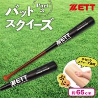 【薄ダーク×ブラック】ZETT バットスクイーズ Part3