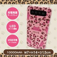 【ピンク】NEKO レオパード　LEDライト付きモバイルバッテリー 10000mAh