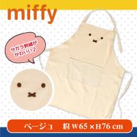【ベージュ】ミッフィー サガラ刺繍エプロン