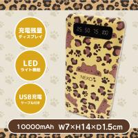 【イエロー】NEKO レオパード　LEDライト付きモバイルバッテリー 10000mAh