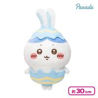 【ハチワレ】ちいかわ そろそろイースターなBIGぬいぐるみ