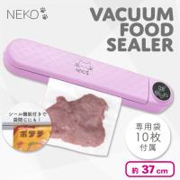 【ピンク】NEKO 自動真空パック機2