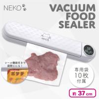 【オフホワイト】NEKO 自動真空パック機2