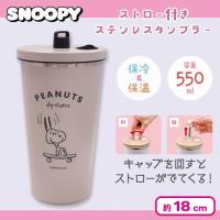 【グレー】スヌーピーストロー付きステンレスタンブラー2 