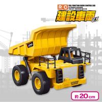 【ダンプカー】ラジコン　建設車両EX