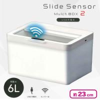 【ホワイト】スライドセンサーマルチBOX2