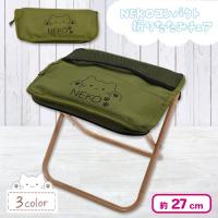 【カーキ】NEKO コンパクト折りたたみチェア