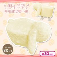 【イエロー】ほっこりウサギスツール