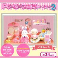 【バスルーム】ドリーミーファミリーペアー２