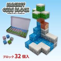 【タイプD】マグネットキューブブロック