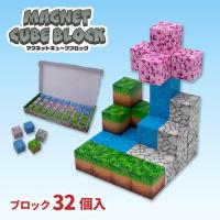 【タイプC】マグネットキューブブロック
