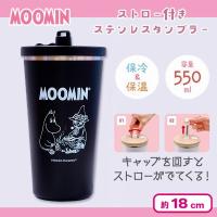 【ブラック】ムーミンストロー付きステンレスタンブラー550ml