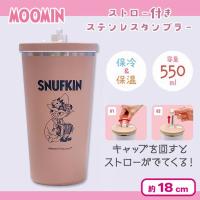 【ベージュ】ムーミン　ストロー付きステンレスタンブラー 550ml