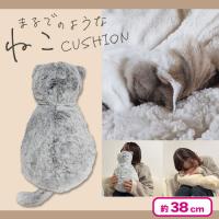 【グレー】まるで猫のようなクッション