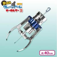 【メタリックブルー×シルバー】GIGA NEW クレーンアームキーホルダー