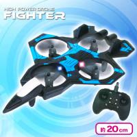 【ブルー】ハイパワードローンFIGHTER