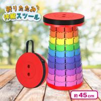 【レッド】折りたたみ伸縮スツール