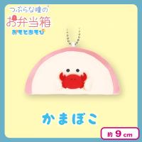 【かまぼこ】つぶらな瞳のお弁当箱おそとあそび
